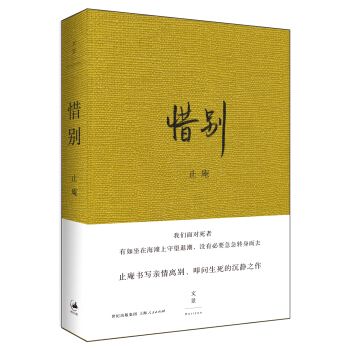 惜彆 pdf epub mobi 電子書 下載