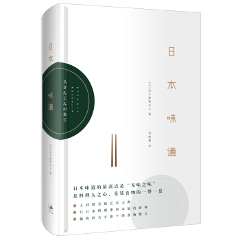 日本味道 pdf epub mobi 下载