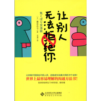 让别人无法拒绝你 pdf epub mobi 下载