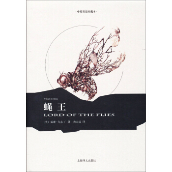 蝇王（译文双语） pdf epub mobi 下载