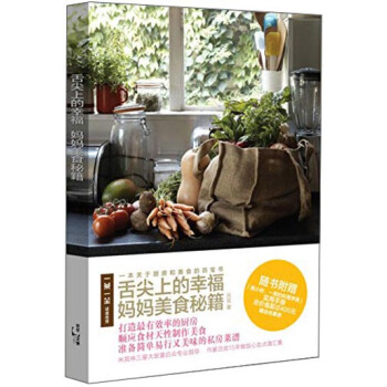 舌尖上的幸福:媽媽美食秘籍