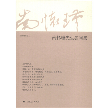 南怀瑾先生答问集 pdf epub mobi 下载