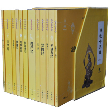 佛教十三經套裝全12冊簡體原文+注釋+白話譯文 中華書局/金剛經心經四十二章經無量壽經圓 pdf epub mobi 下载