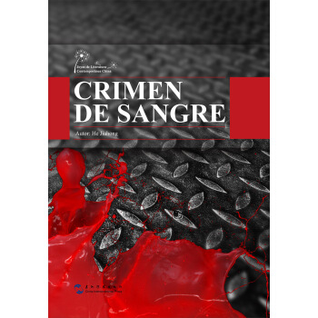 中国当代文学精选：血之罪（西班牙版） [CRIMEN DE SANGRE] pdf epub mobi 下载