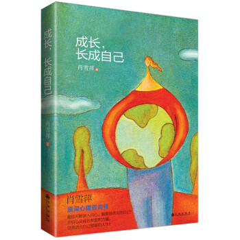 成長，長成自己 pdf epub mobi 下载