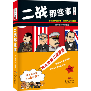 二战那些事（漫画版） pdf epub mobi 下载