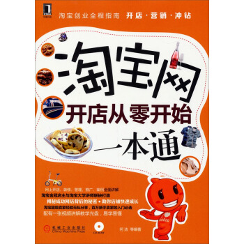 淘寶網開店從零開始一本通（附光盤） pdf epub mobi 下载