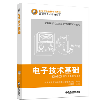 電子技術基礎 pdf epub mobi 下载