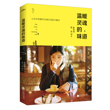 温暖灵魂的味道（附精美书签） pdf epub mobi 电子书 下载