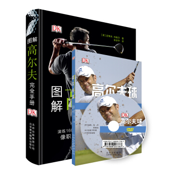 图解高尔夫完全手册 pdf epub mobi 下载