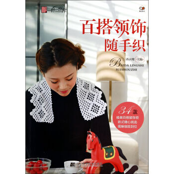 百搭領飾隨手織 pdf epub mobi 下载