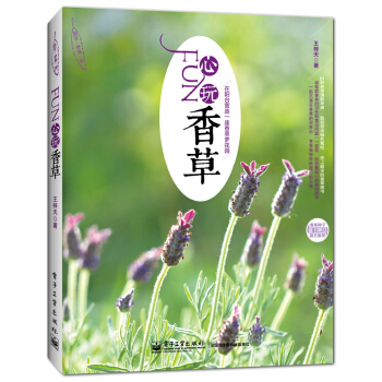 FUN心玩香草（全彩） pdf epub mobi 電子書 下載