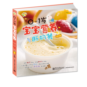 悦然·亲亲小脚丫系列：0～1岁宝宝营养断奶餐（全彩） pdf epub mobi 电子书 下载