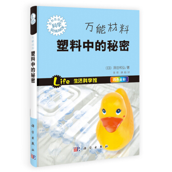 萬能材料 塑料中的秘密