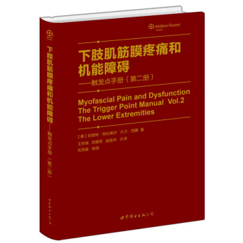 下肢肌筋膜疼痛和机能障碍：触发点手册（第二册） pdf epub mobi 下载