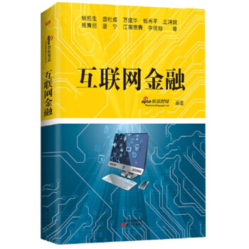 互聯網金融 pdf epub mobi 電子書 下載