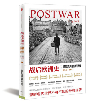 战后欧洲史：旧欧洲的终结（第一卷） [Postwar:A History of Europe Since 1945] pdf epub mobi 下载