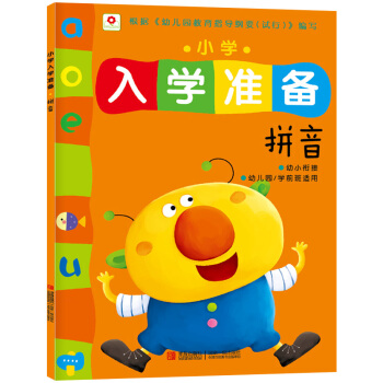 邦臣小红花·小学入学准备：拼音 [3-6岁] pdf epub mobi 下载