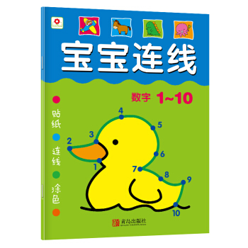 邦臣小红花·宝宝连线：数字1-10 [2-6岁] pdf epub mobi 电子书 下载