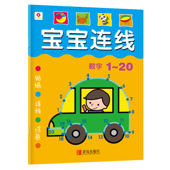 邦臣小红花·宝宝连线：数字1-20 [2-6岁] pdf epub mobi 电子书 下载