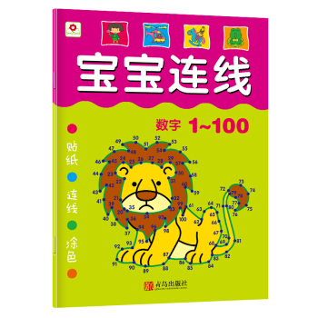 邦臣小红花·宝宝连线：数字1-100 [2-6岁] pdf epub mobi 电子书 下载