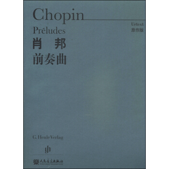 肖邦前奏麯（原作版） pdf epub mobi 下载