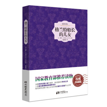 格兰特船长的儿女（精装插图典藏本） pdf epub mobi 下载