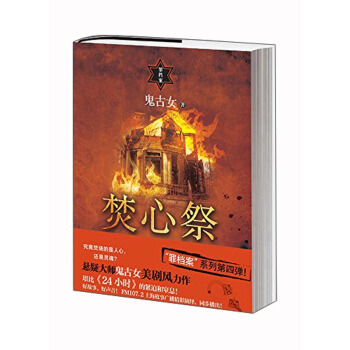 罪档案：焚心祭 pdf epub mobi 下载