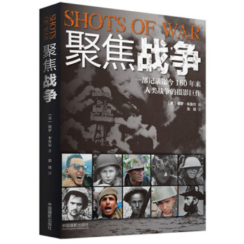 聚焦战争 pdf epub mobi 下载