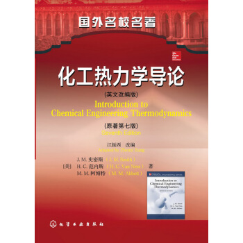 化工热力学导论（英文改编版） pdf epub mobi 下载