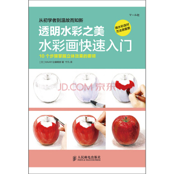 透明水彩之美：水彩畫快速入門 pdf epub mobi 下载