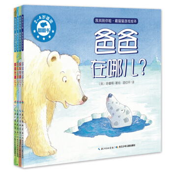 我找到你啦·藏貓貓遊戲繪本（套裝全4冊） [2-4歲] pdf epub mobi 下载