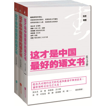这才是中国最好的语文书：综合分册+小说分册+散文分册（套装共3册） pdf epub mobi 电子书 下载