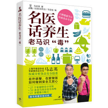 名医话养生：老马识“毒” pdf epub mobi 下载