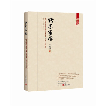 粉墨留痕：新中国节目单和入场券珍藏故事（1949-2014年） pdf epub mobi 下载
