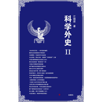 科學外史2 pdf epub mobi 電子書 下載