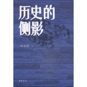 历史的侧影 pdf epub mobi 电子书 下载
