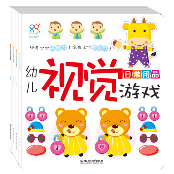 海潤陽光·幼兒視覺遊戲（套裝共4冊） [2-6歲] pdf epub mobi 電子書 下載