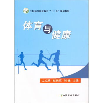体育与健康/全国高等职业教育“十二五”规划教材 pdf epub mobi 电子书 下载