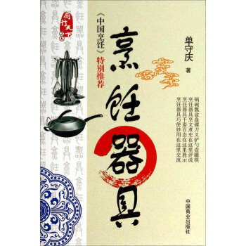 烹饪器具 pdf epub mobi 下载