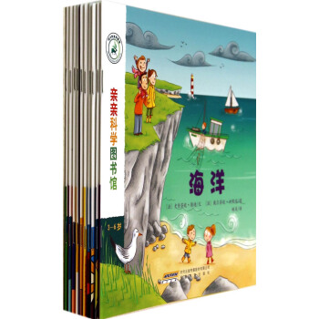 亲亲科学图书馆（套装共10册） [3-6岁] pdf epub mobi 下载