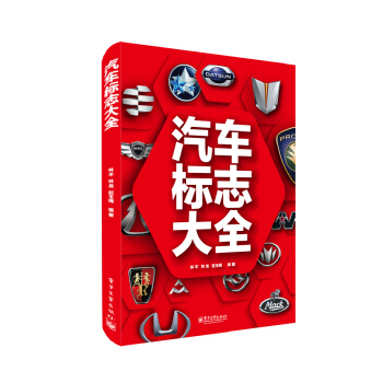 汽车标志大全 pdf epub mobi 下载