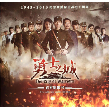 勇士之城：官方影像书 pdf epub mobi 下载