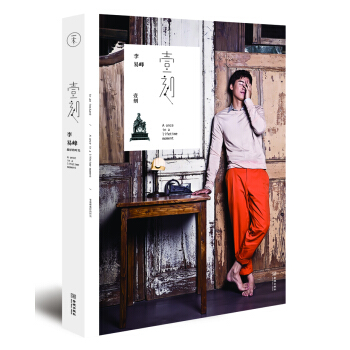 壹刻：李易峰最好的时光 pdf epub mobi 下载