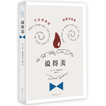 说得美 [ME TALK PRETTY ONE DAY] pdf epub mobi 下载