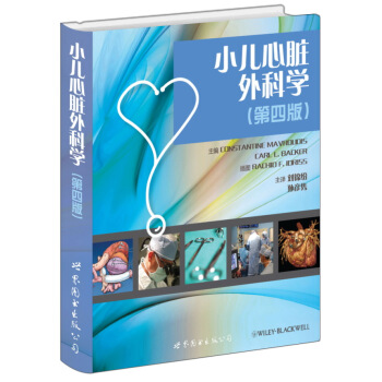 小儿心脏外科学（第四版） [Pediatric Cardiac Surgery（4th Edition）] pdf epub mobi 下载