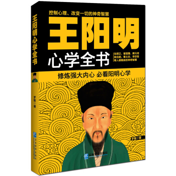 王陽明心學全書 pdf epub mobi 下载