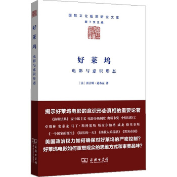 好萊塢：電影與意識形態 pdf epub mobi 下载
