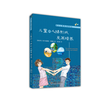 西方心理學名著譯叢：兒童的人格形成及其培養 pdf epub mobi 電子書 下載