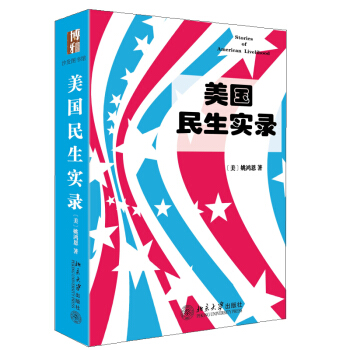沙发图书馆：美国民生实录 pdf epub mobi 电子书 下载